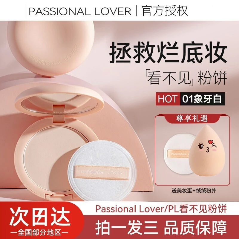 pl看不见粉饼定妆不易脱妆柔焦哑光补妆学生女油皮不卡粉