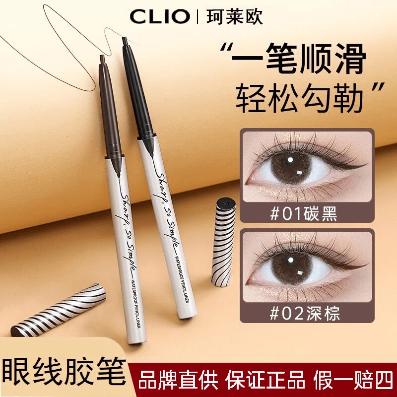 珂莱欧眼线胶笔眼线笔黑色棕色不晕染不易脱色上色新手神器