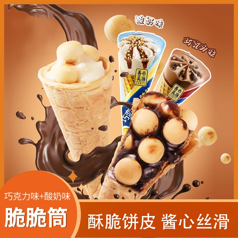 善美源巧克力酸奶味脆筒营养酥脆奶香好吃夹心饼干儿童解馋小零食