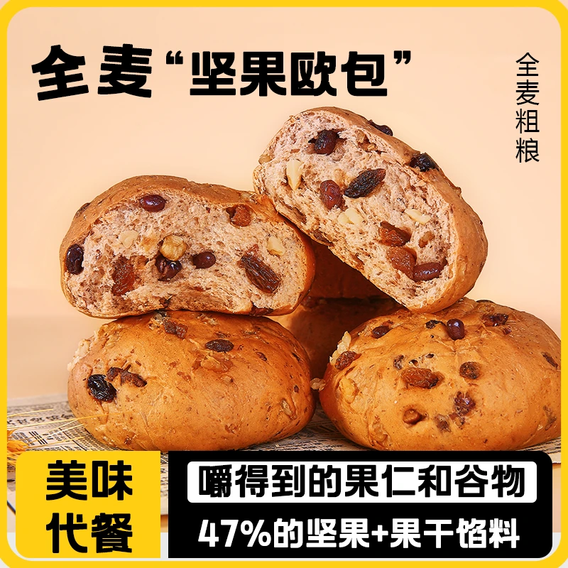 善美源全麦坚果欧包面包混合果仁含量≥47%轻食饱腹营养健康早餐