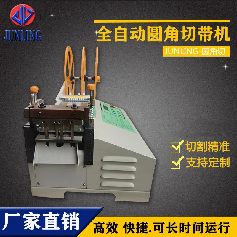圆角切带机织带裁剪机斜切机圆角魔术贴拉链切割机冲圆孔模具定制