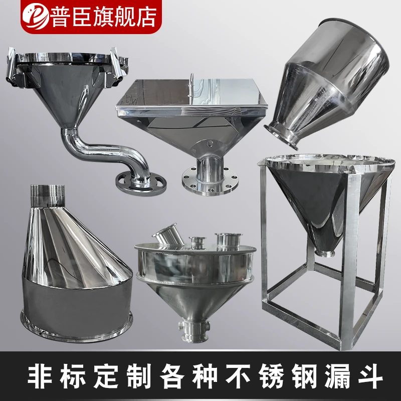 非标定制304不锈钢漏斗制品定做 201不锈钢粉斗 机械料斗进料落料