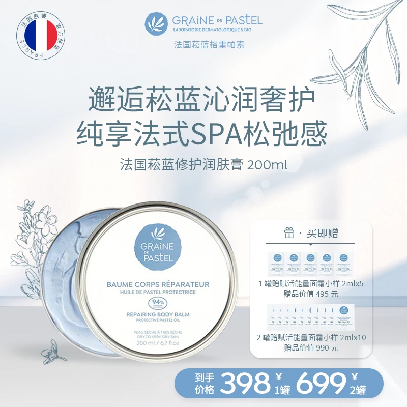 格雷帕索菘蓝修护润肤膏（200ml/罐）润肤修护dr