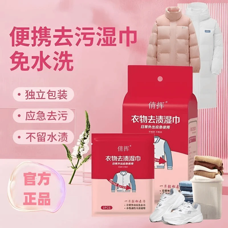 衣物去污湿巾不伤衣服免手洗应急纸羽绒服去渍免水洗方便快捷小巧