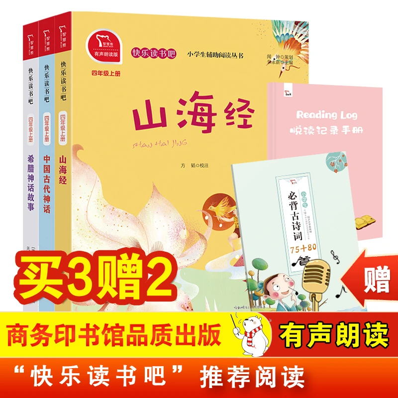 智慧熊 快乐读书吧 4年级上下册 中国古代神话 十万个为什么等