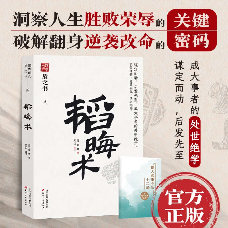 《韬晦术》阐述人生攻守进退之理 教你大智若愚 韬光养晦 静候佳时