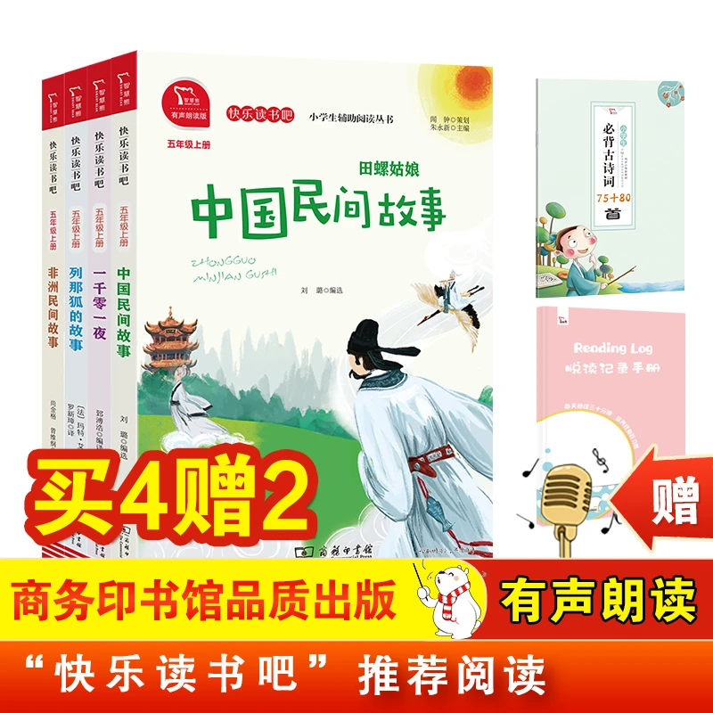 智慧熊 快乐读书吧五年级 中国民间故事四大名著西游记推荐