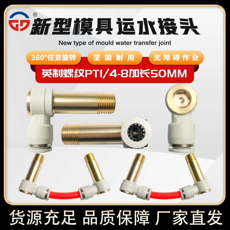新型模具运水万向快速接头PT1/4-8加长50mm水管接头水嘴接头