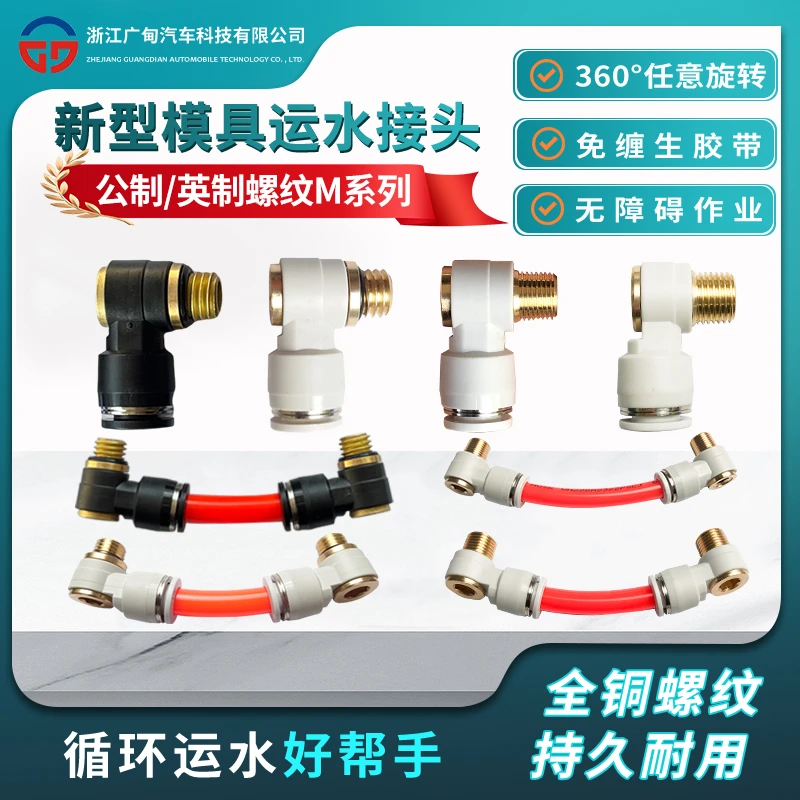 新型模具运水万向快速接头气动高压耐磨接头气管水嘴五金工具配件