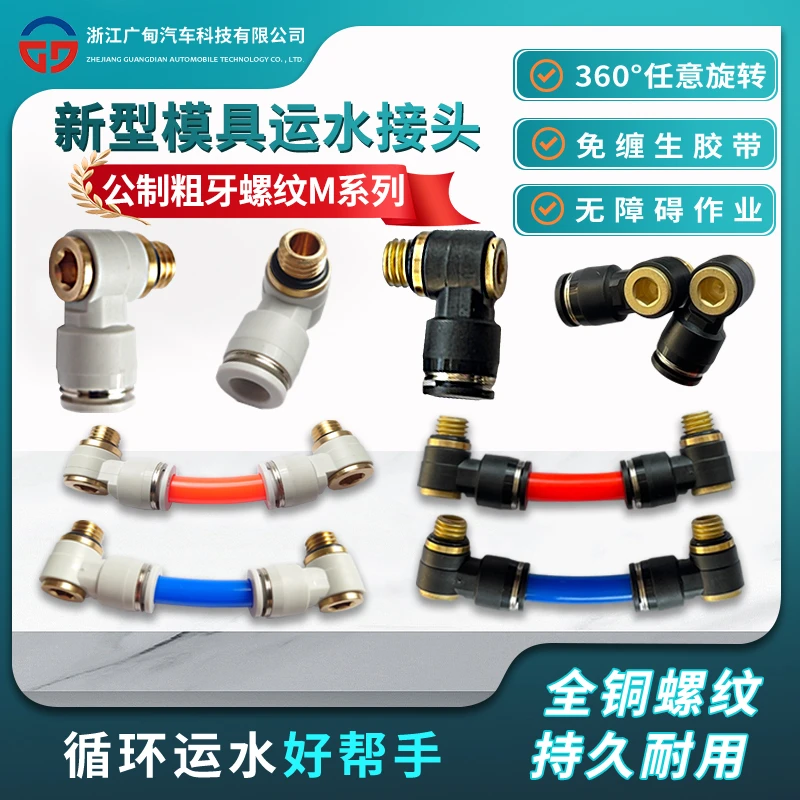公制M系列新型模具运水万向快速接头气动模具水嘴气管快速接头