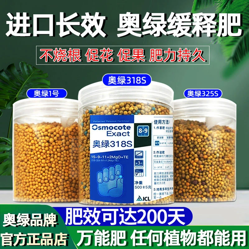 奥绿肥缓释肥1号318s铁线莲植物专用肥月季专用肥盆栽鲜花花肥