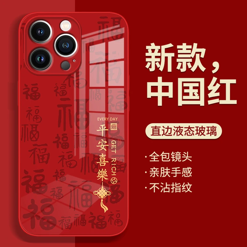 诸事皆顺适用于液态玻璃苹果16Pro华为OPPO男女款创意防摔手机壳