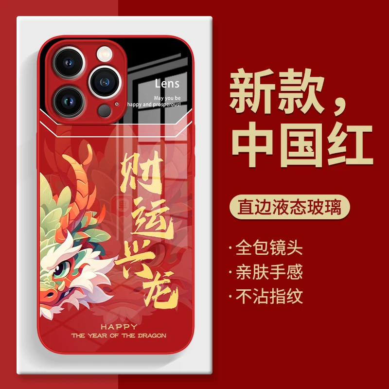 财运兴龙大视窗液态玻璃壳苹果15Pro华为nove12OPPO防摔手机壳