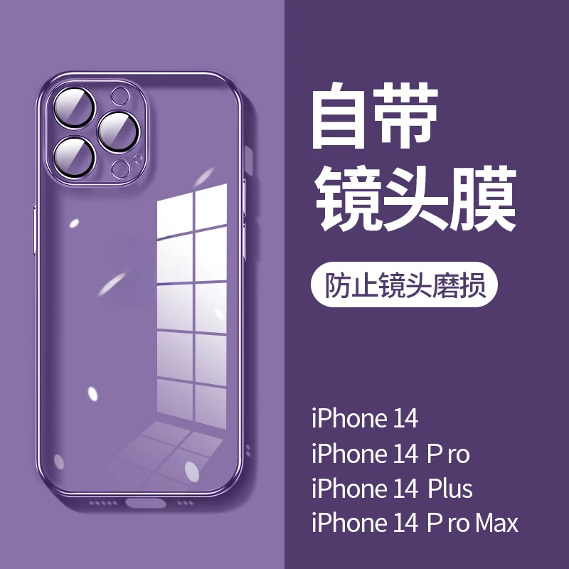 适用于苹果14Pro暗紫色透明电镀iPhone14Promax软壳苹果14手机壳