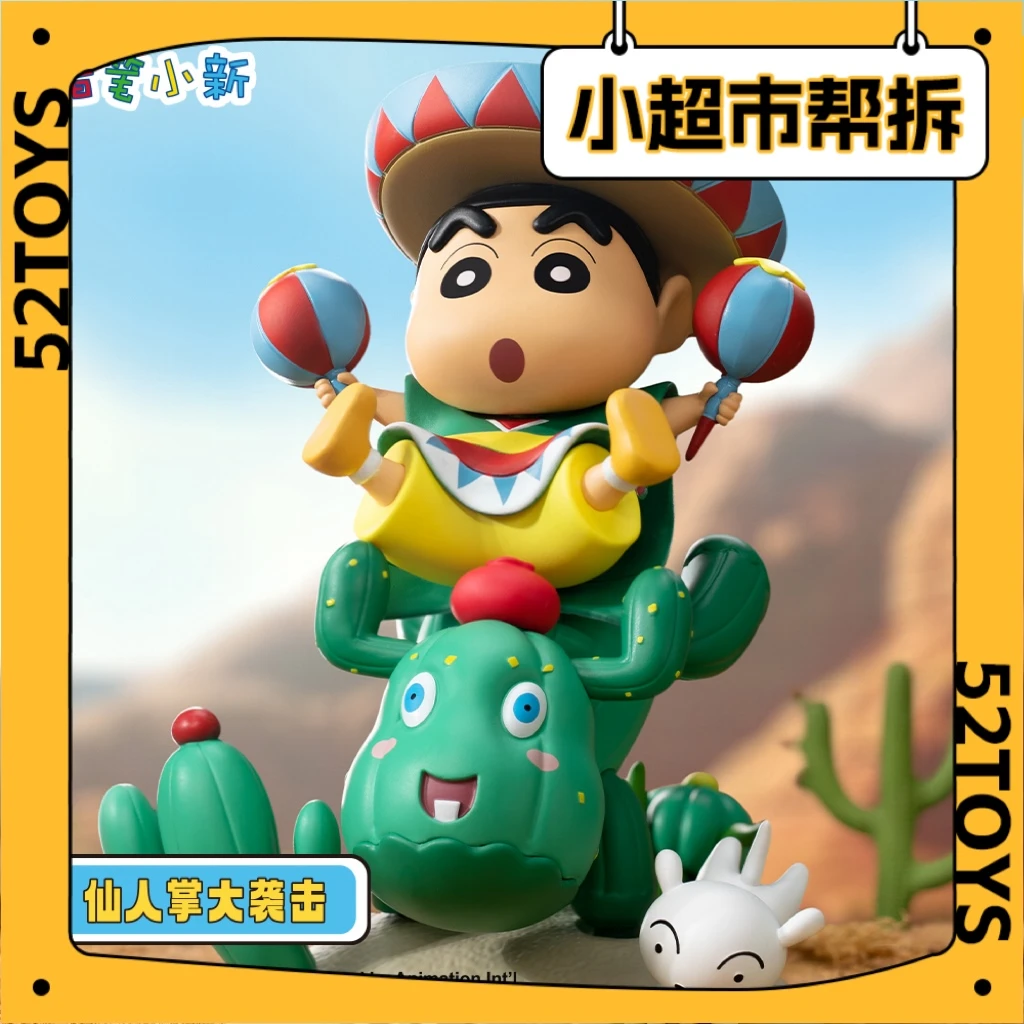 【小超市】蜡笔小新经典场景系列盲盒