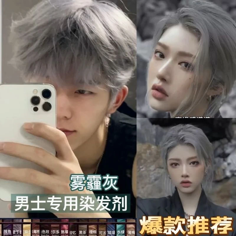 雾霾灰染发剂男生专用玫瑰金铅笔灰银灰色免漂海王红香槟灰染发膏