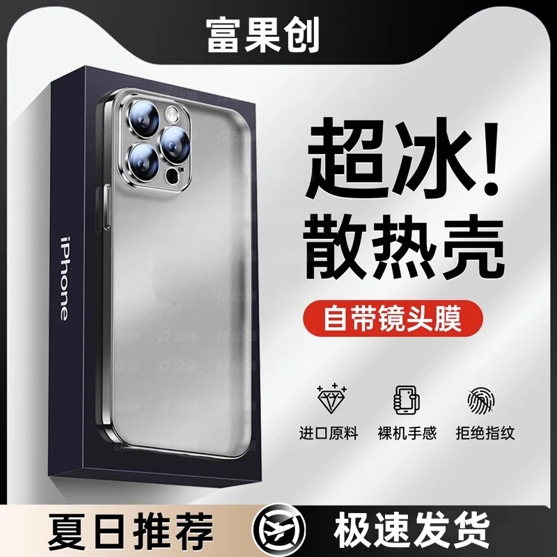 超冰散热适用苹果14promax手机壳iphone13新款防摔超薄硅胶保护套