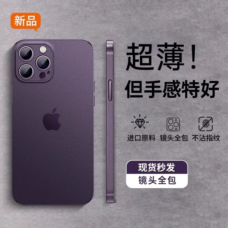 【冰感裸机】苹果14手机壳iPhone13promax新款12磨砂保护套超薄防摔