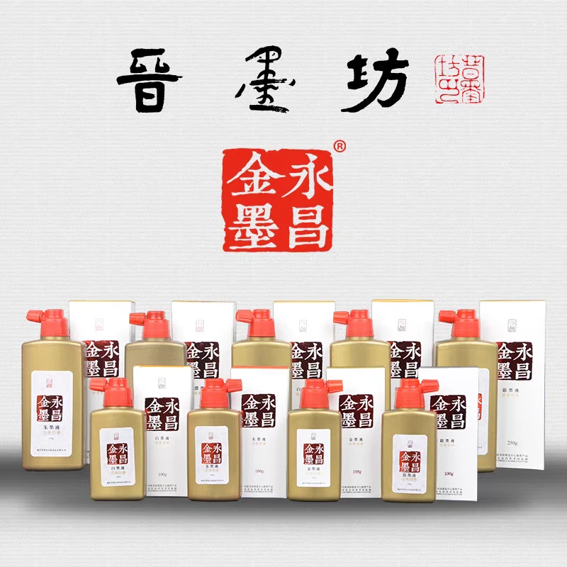 【永昌金墨】晋墨坊金墨250克100克国画颜料书法写作金墨福字