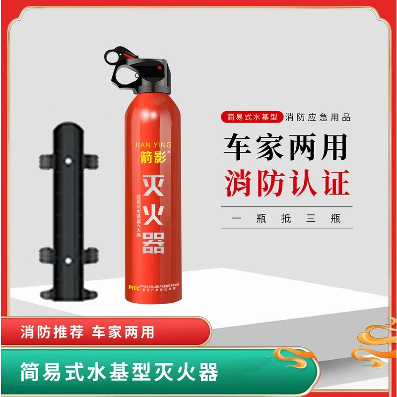车载高效灭火器支架四年有效水基型车用家用耐高温年检可灭电火