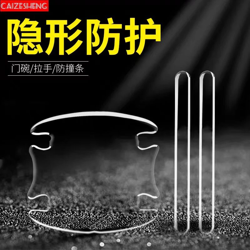 汽车门碗保护贴车门把手防刮贴透明通用拉手车门边防撞条装饰用品