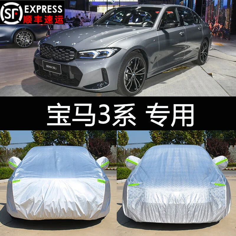 上山豹2023新22款宝马3系320Li车衣车罩330防晒防雨m运动曜夜325i