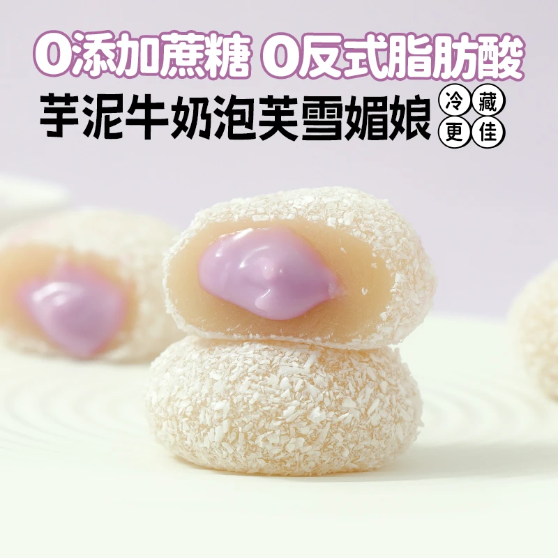 【糯叽叽芋泥夹心】12包芋泥牛奶泡芙雪媚娘零添加蔗糖美味糕点好吃