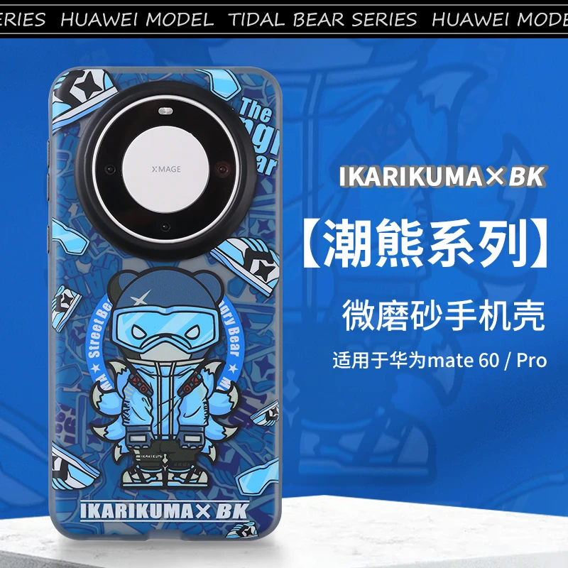 BK小熊潮牌卡通磁吸mate60pro+磨砂适用华为手机壳网红个性颜值创