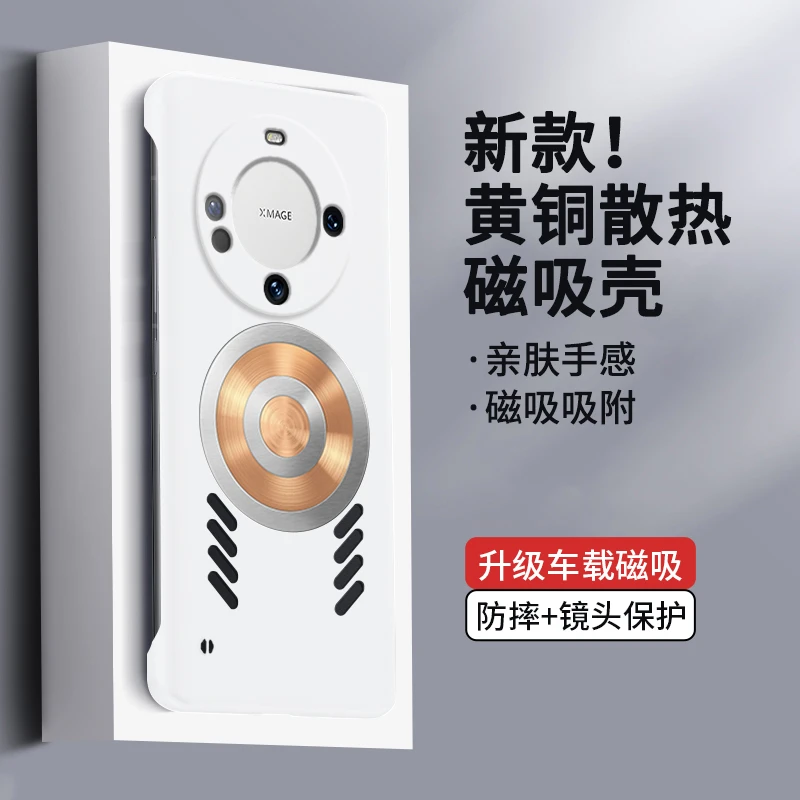 黄铜石墨烯磁吸无边框电竞散热神器mate60pro+适用华为手机壳高档