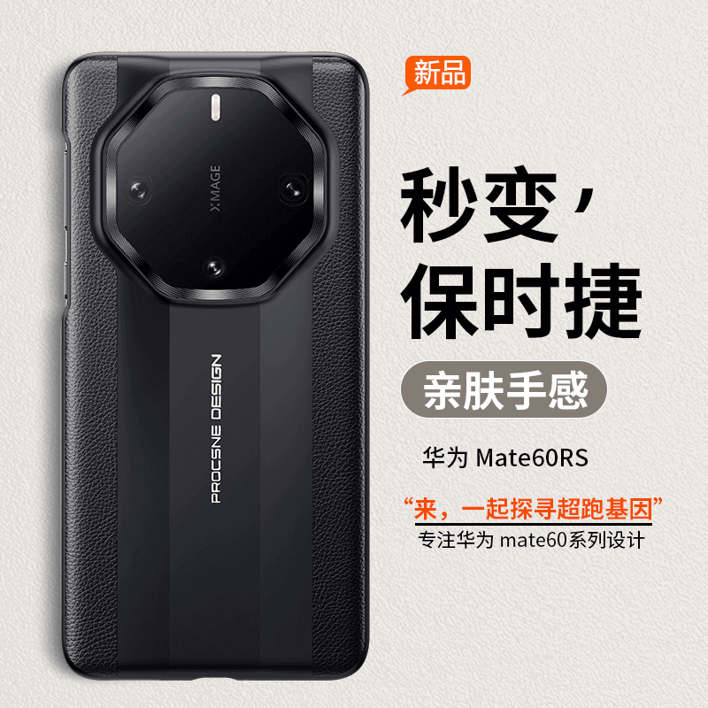 真皮秒变高端奢华mate60RS适用华为手机壳高档防摔全包非凡大师硬