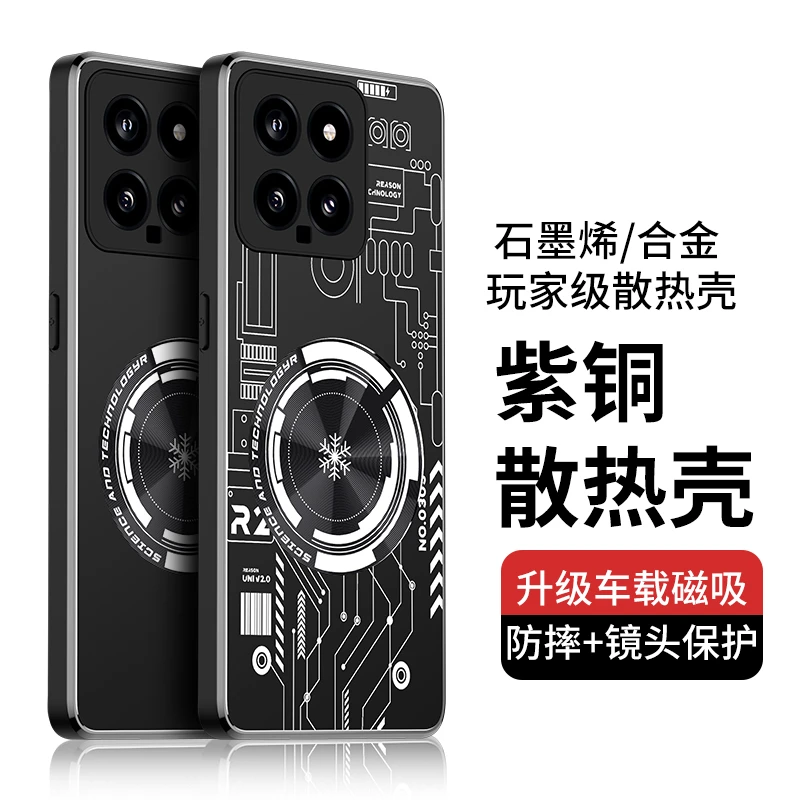 紫铜石墨烯磁吸金属电竞散热神器14pro适用小米手机壳高档镭射