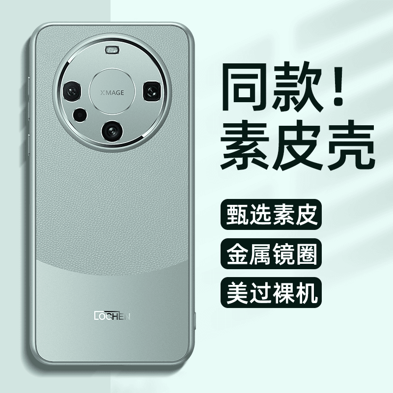 高端素皮撞色双拼金属全包镜头mate60pro适用华为手机壳超薄HJKJ