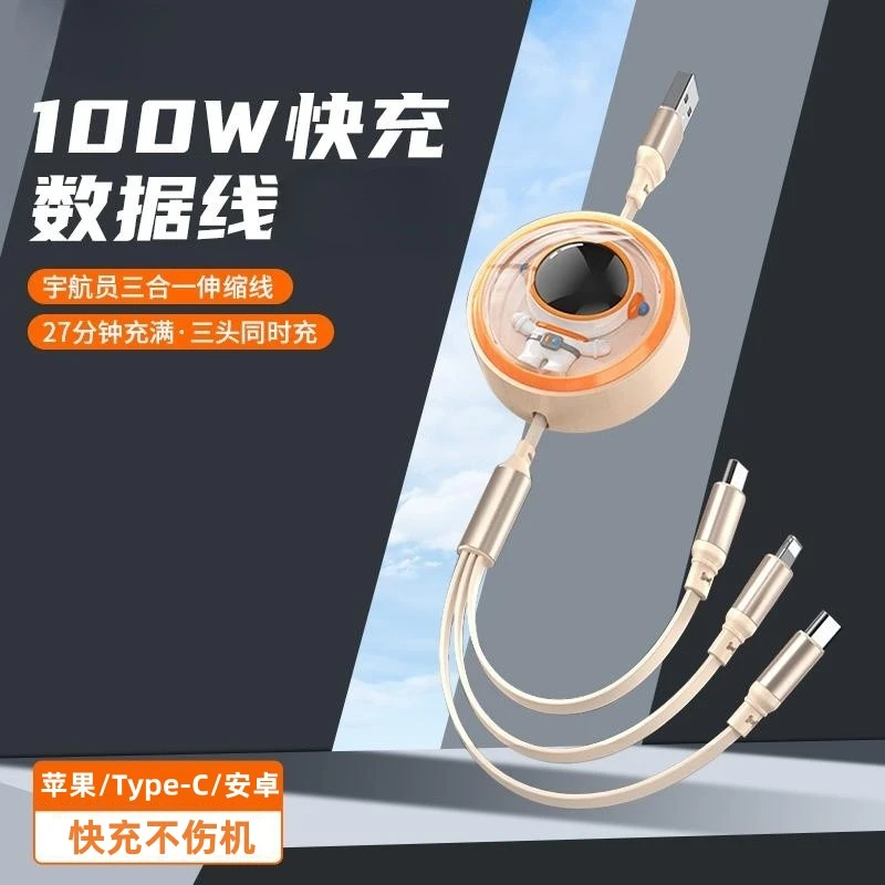 100W超级快充三合一宇航员伸缩数据线6A充电器线一拖三车载多功能