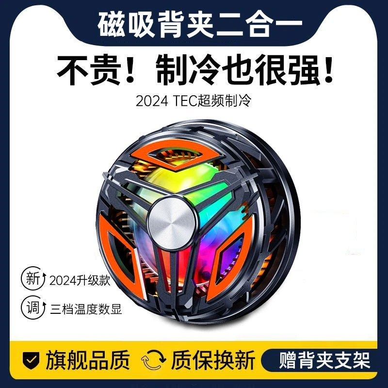 磁吸半导体结冰手机散热器制冷降温神器游戏直播电竞平板pad通用