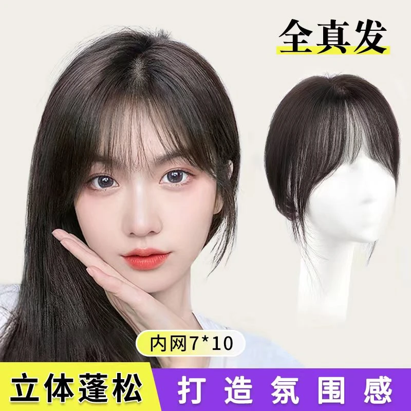 阿瑟手织精修法式刘海全真发假发片增发量遮白发颅顶蓬松立体