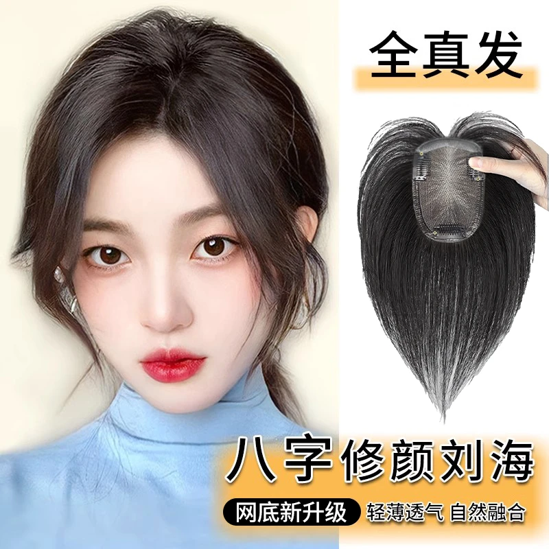 阿瑟修颜中分刘海真发假发片修饰五官蓬松颅顶增发遮白一片式假发