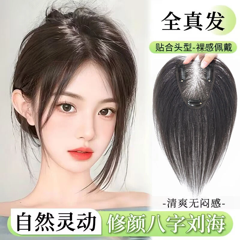 超透网假发真发一片式补头顶隐形无痕气质八字刘海补发片