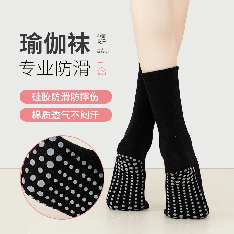 瑜伽袜四季专业大人防滑袜子中筒女地板跳绳跳操健身现代舞蹈袜子