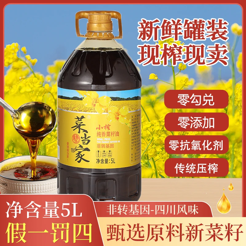 优选正宗四川菜籽油精选农家压浓香小榨营养新鲜压榨食用油纯香