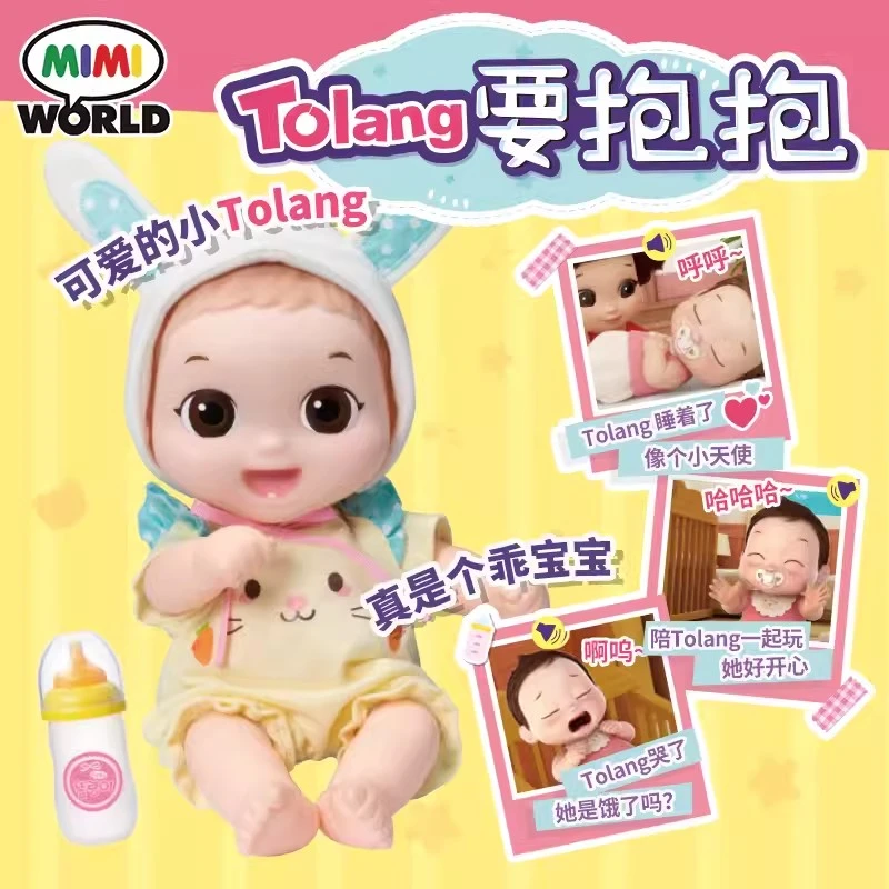 mimiworld嘟娜莉要抱抱过家家玩具洋娃娃儿童礼物女孩科学实验
