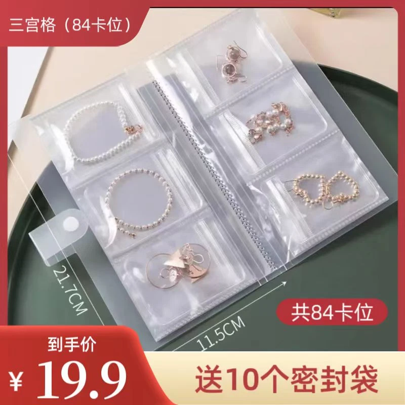 首饰袋 首饰收纳盒耳钉防氧化戒指手饰透明防尘收纳袋项链饰品册