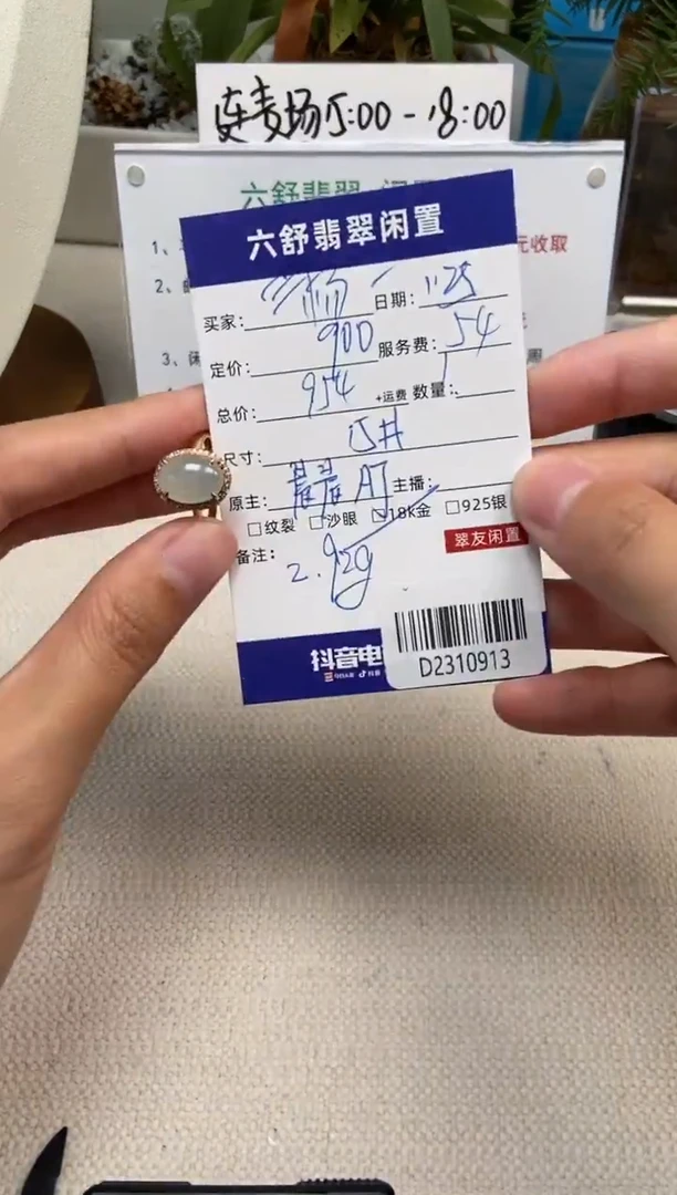 【闪购商品】定制翡翠未镶嵌D2310913