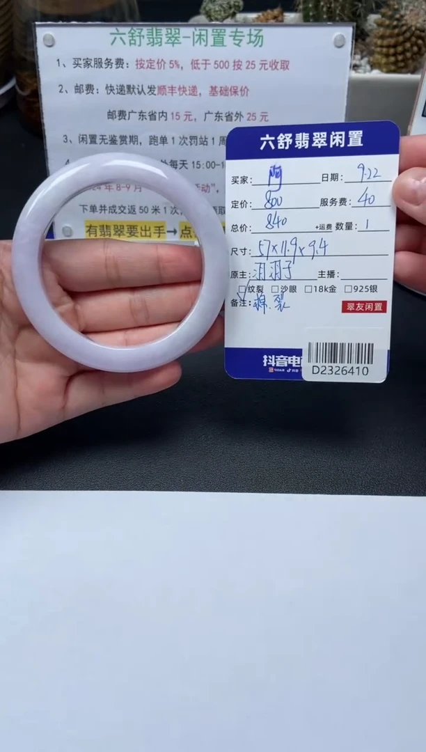【闪购商品】翡翠手镯未镶嵌D2326410