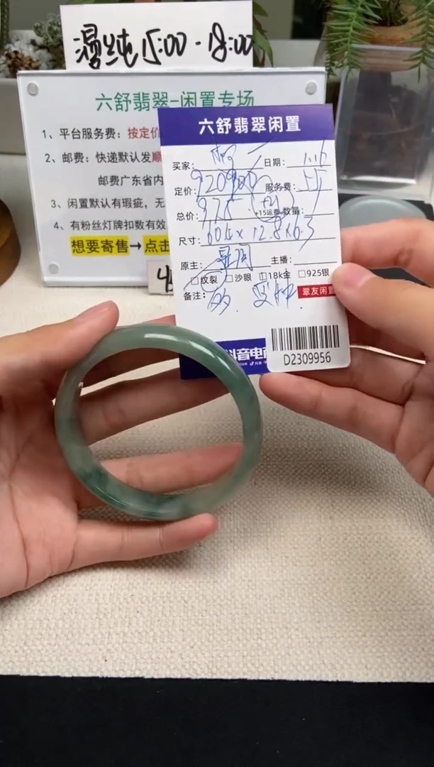 【闪购商品】定制翡翠未镶嵌D2309956