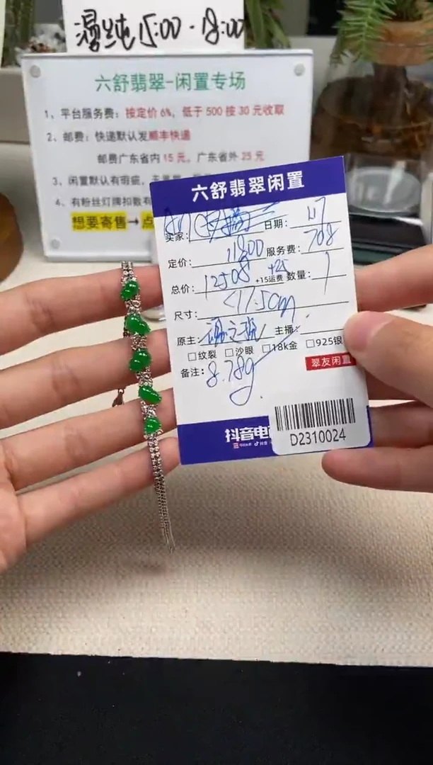 D2310024 挂件测钻费用未镶嵌链接