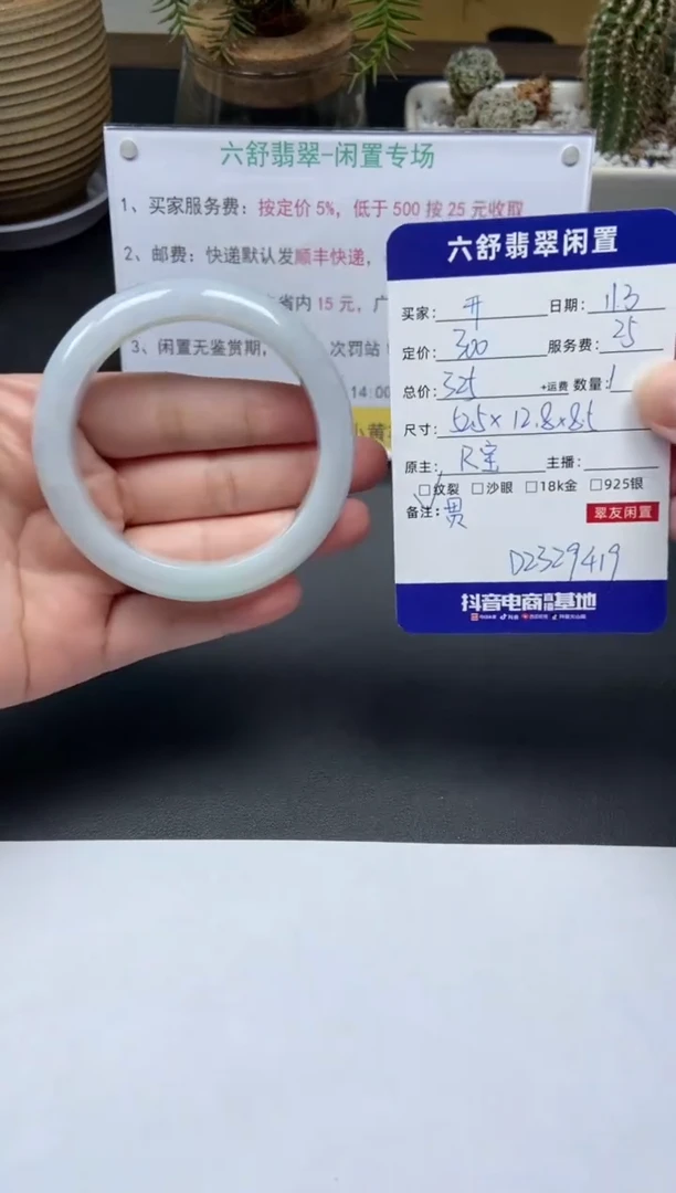 【闪购商品】翡翠手镯未镶嵌D2329419