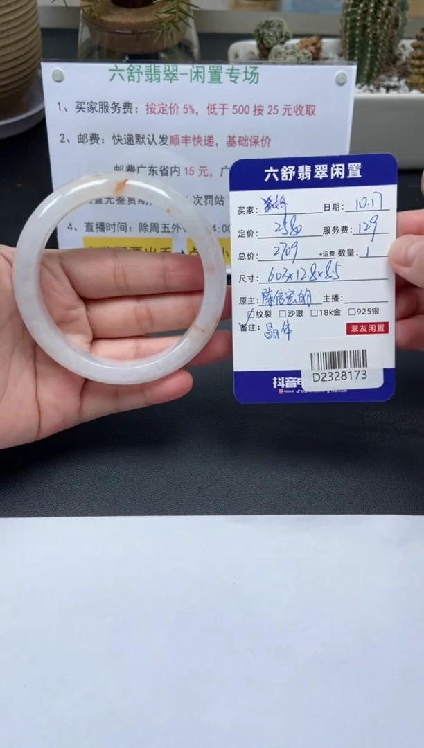 【闪购商品】翡翠手镯未镶嵌D2328173