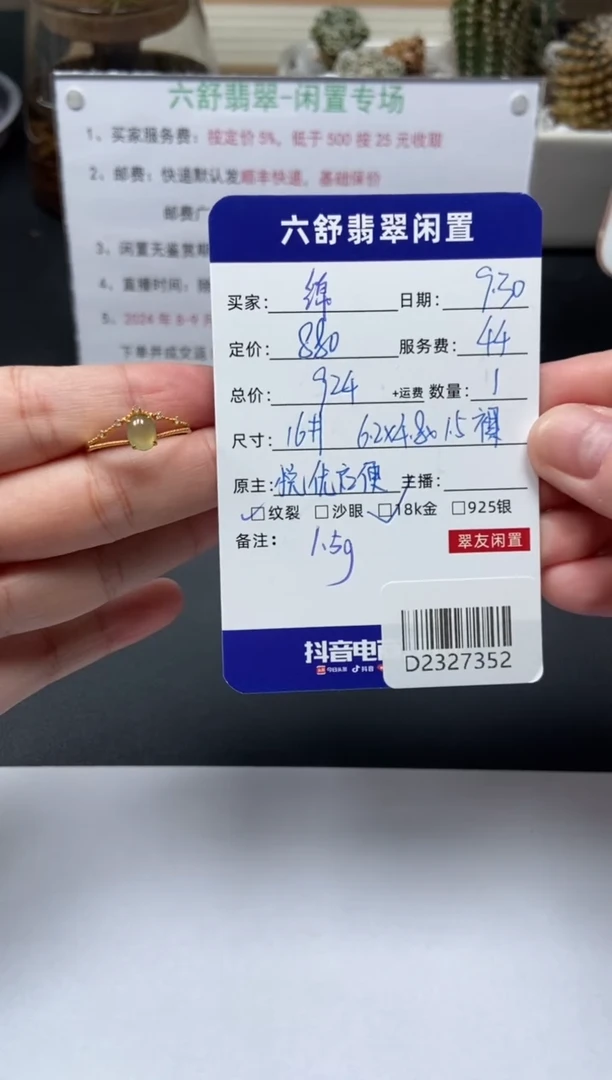 【闪购商品】翡翠戒指18K金镶嵌D2327352