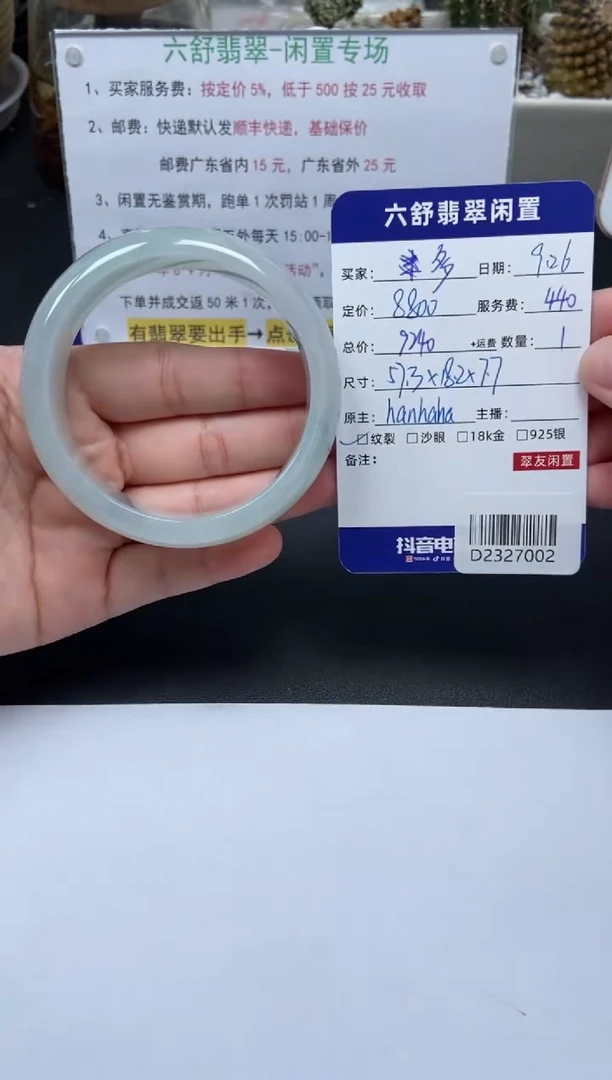 【闪购商品】翡翠手镯未镶嵌D2327002