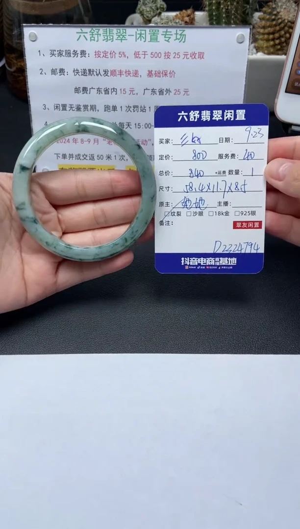 【闪购商品】翡翠手镯未镶嵌D2324794